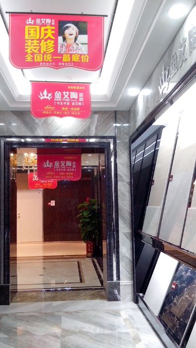 永利中国瓷砖品牌西安红星美红星美凯龙旗舰店