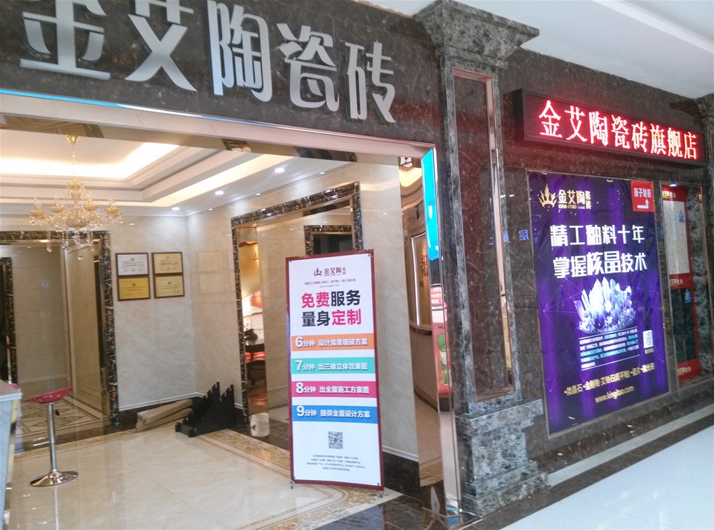 永利中国瓷砖山西长治专卖店