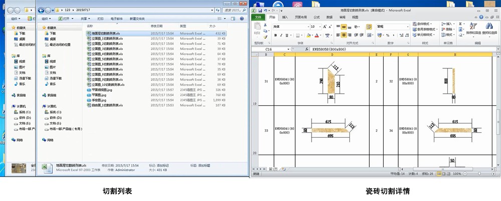 8分钟出全屋施工计划