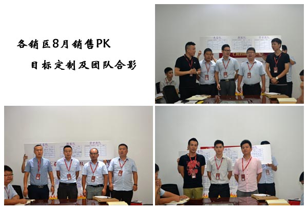 我的团队我的团——永利中国销售团队7月ＰＫ赛效果揭晓