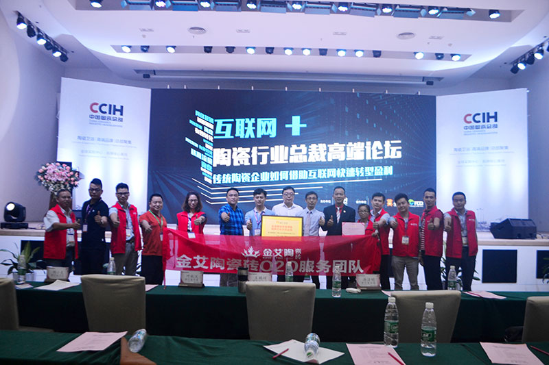 永利中国受邀加入佛山陶瓷行业“互联网+” 总裁高端论坛