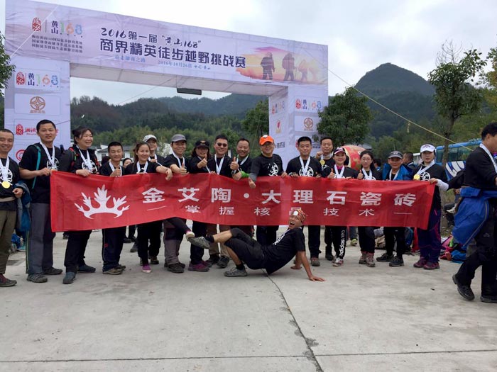 永利中国瓷砖 济南代理商携手山东大学 挑战“黄山168”