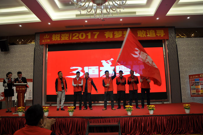 “锐变|2017 有梦想  敢追寻”—永利中国瓷砖2017年经销商财产会