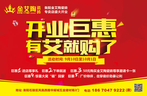 让艾筑家，，，，，，，，开业巨惠——永利中国瓷砖湖南衡阳专卖店与您有个约“惠”！