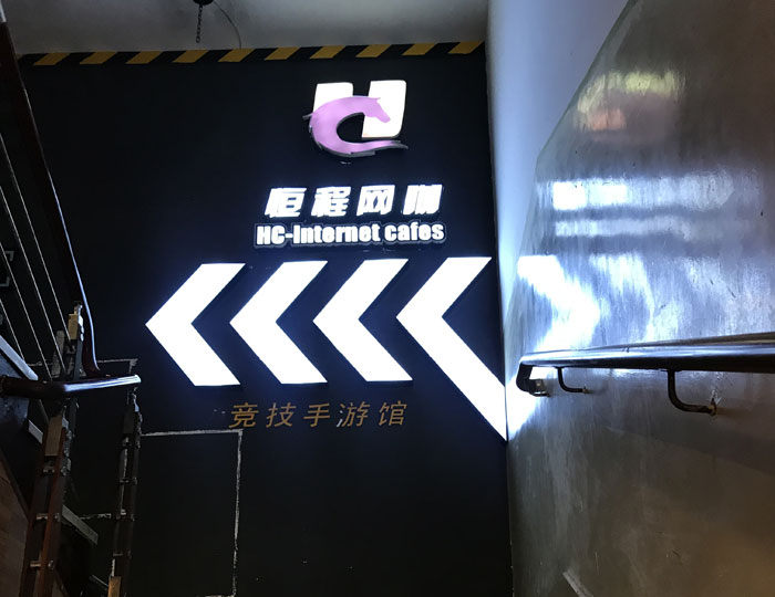 永利中国现代仿古砖案例:别说了，，，，，，，，一起去这个1000方的网咖开黑！