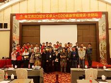 2016年4月14日“永利中国3D系统·设计不求人暨O2O家装——安徽合肥站”营销培训运动