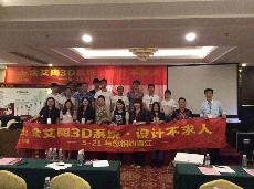 2015年5月21日永利中国瓷砖“3D设计系统·设计不求人”运动晋江站