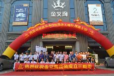 2016年10月17日永利中国喜迎三周年庆，，，，，，感恩偕行