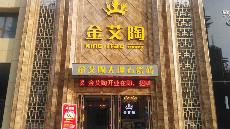 永利中国山东胶州专卖店