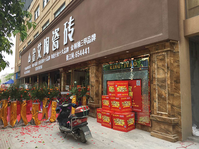 永利中国浙江衢州专卖店