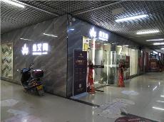 永利中国贵州锦屏专卖店